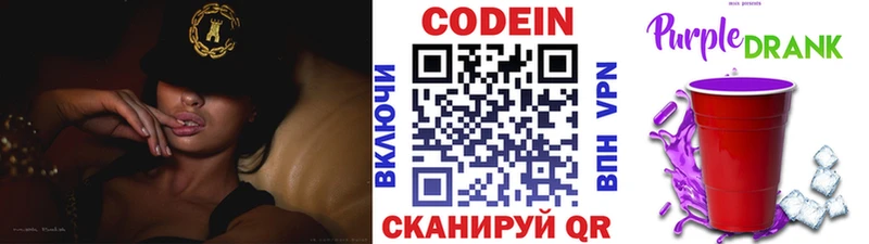 Codein Purple Drank  Купить где  Алексеевка 